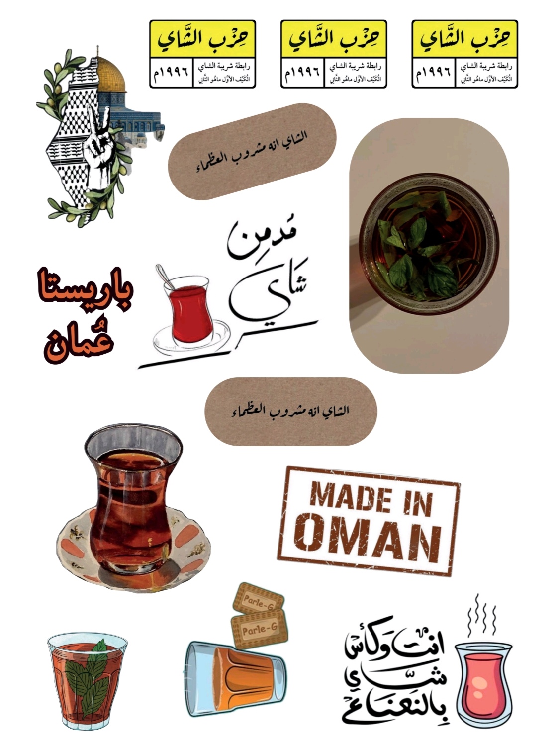 ملصقات خاصة بثيم الشاي